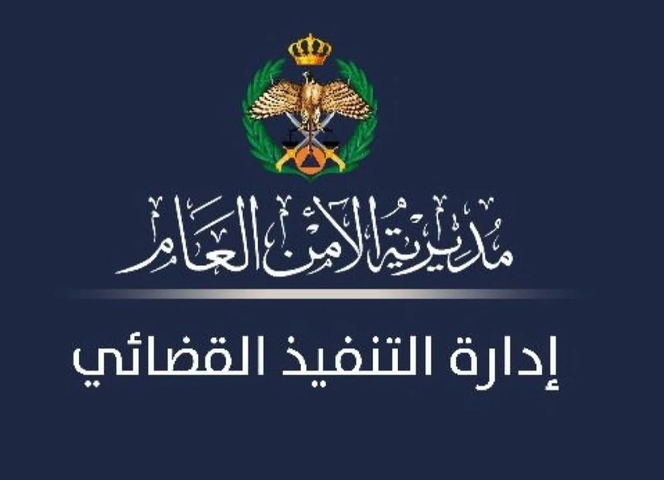 التنفيذ القضائي يدعو المواطنين إلى المبادرة بالاستفادة من هذه الفرصة