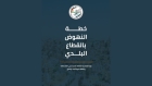 الحكومة: خفض مديونية البلديات من 630 إلى 285 مليون دينار